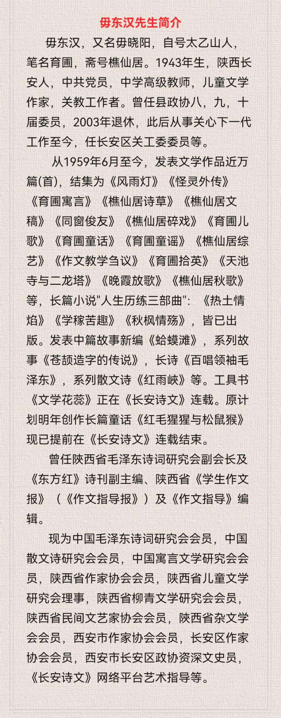 【长安诗文连载242】毋东汉/文学花蕊（图3）