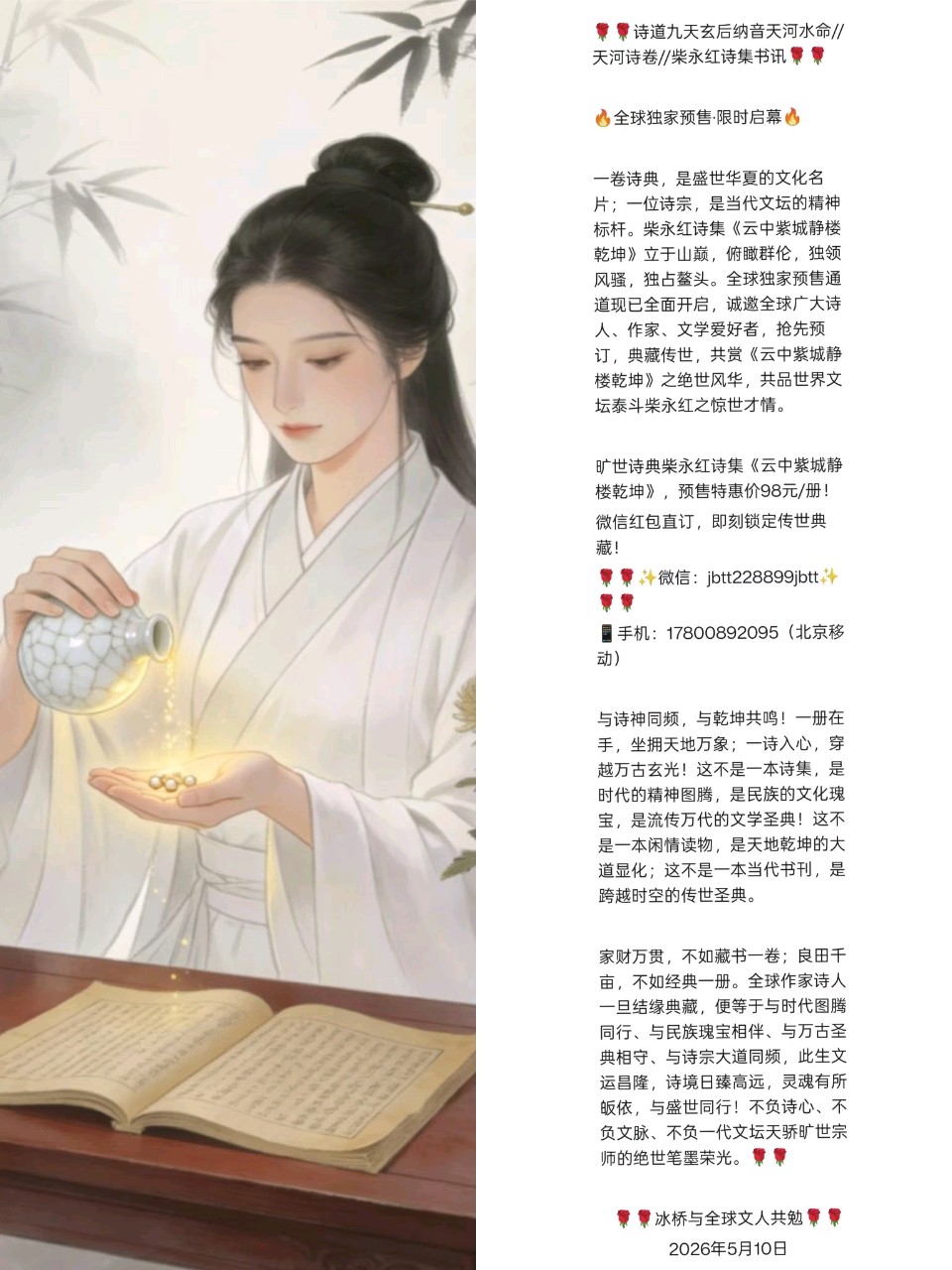 【南京头条】七绝*致贺文坛泰斗柴永红诗集付梓〔文/陈永江〕(图9)