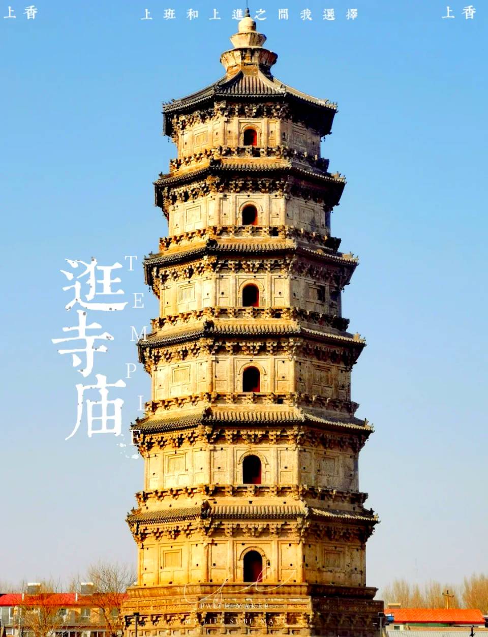 《涿州觅古之“双塔晴烟”》实力诗人/赵新洪、金牌主播/凤珠。（图4）