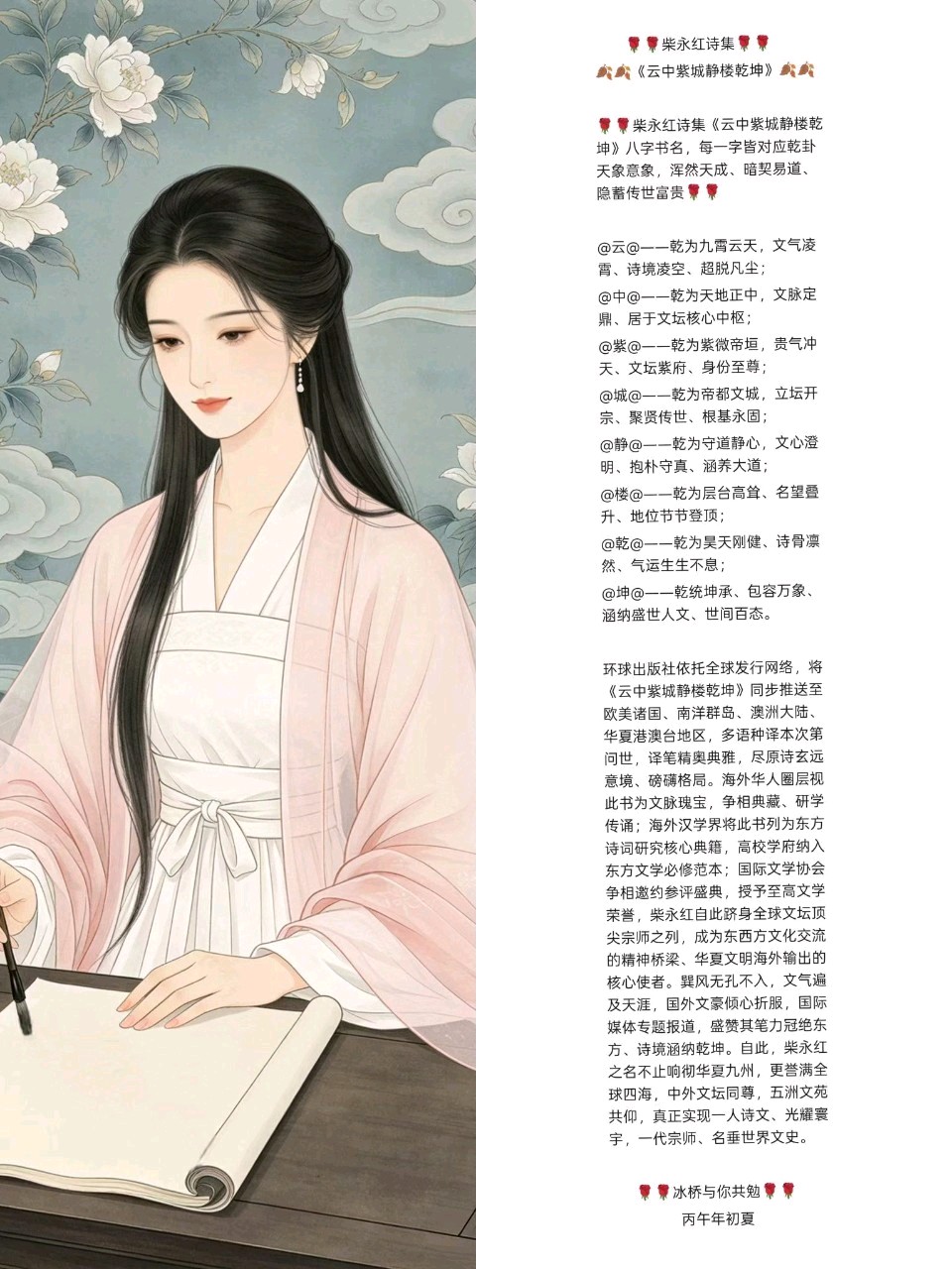 【南京头条】七绝*致贺文坛泰斗柴永红诗集付梓〔文/陈永江〕(图17)