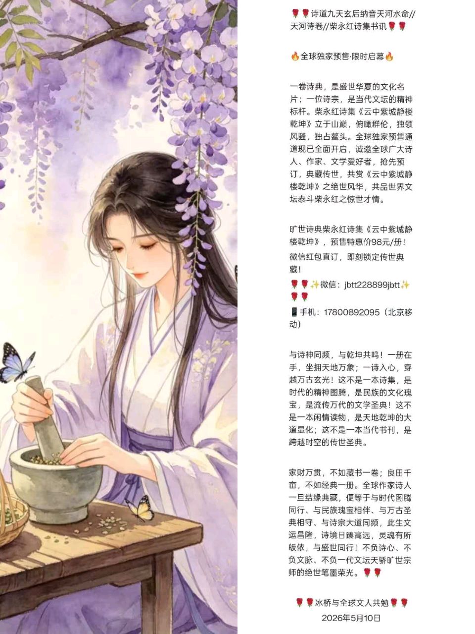 【南京头条】七绝*致贺文坛泰斗柴永红诗集付梓〔文/陈永江〕(图18)