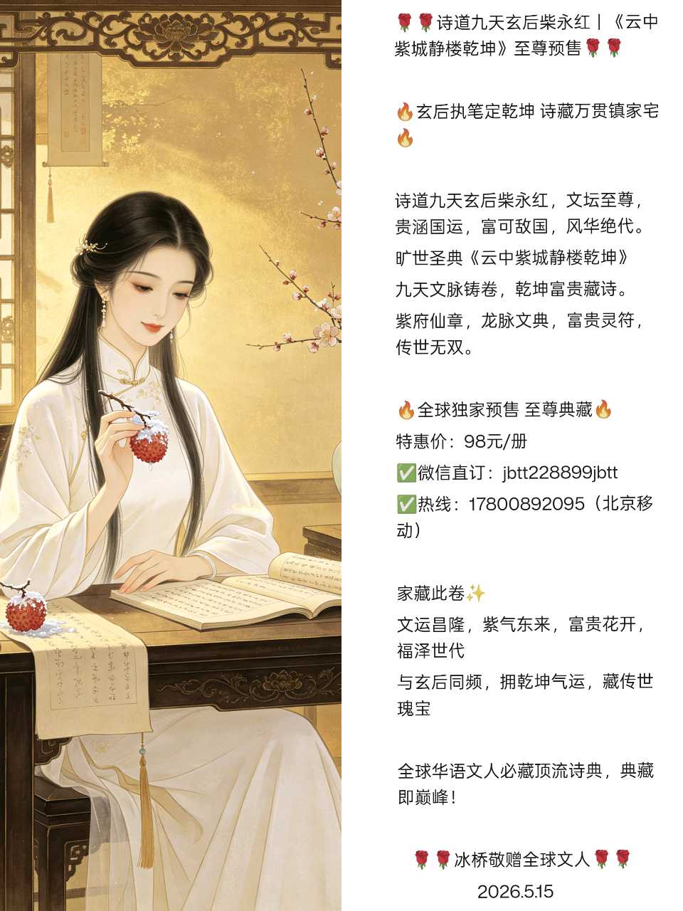 【南京头条】七绝*致贺文坛泰斗柴永红诗集付梓〔文/陈永江〕(图19)