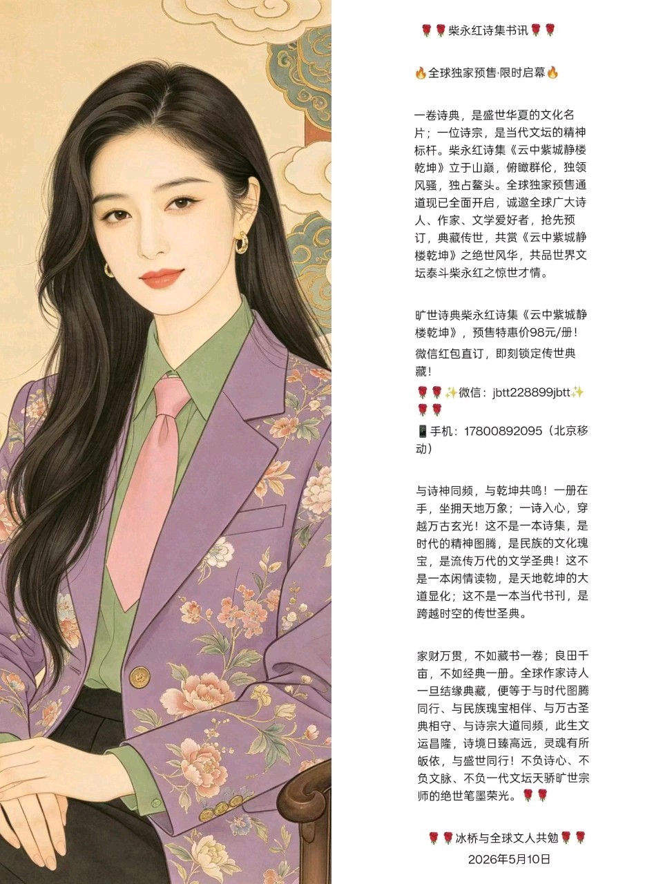 【南京头条】七绝*致贺文坛泰斗柴永红诗集付梓〔文/陈永江〕(图22)