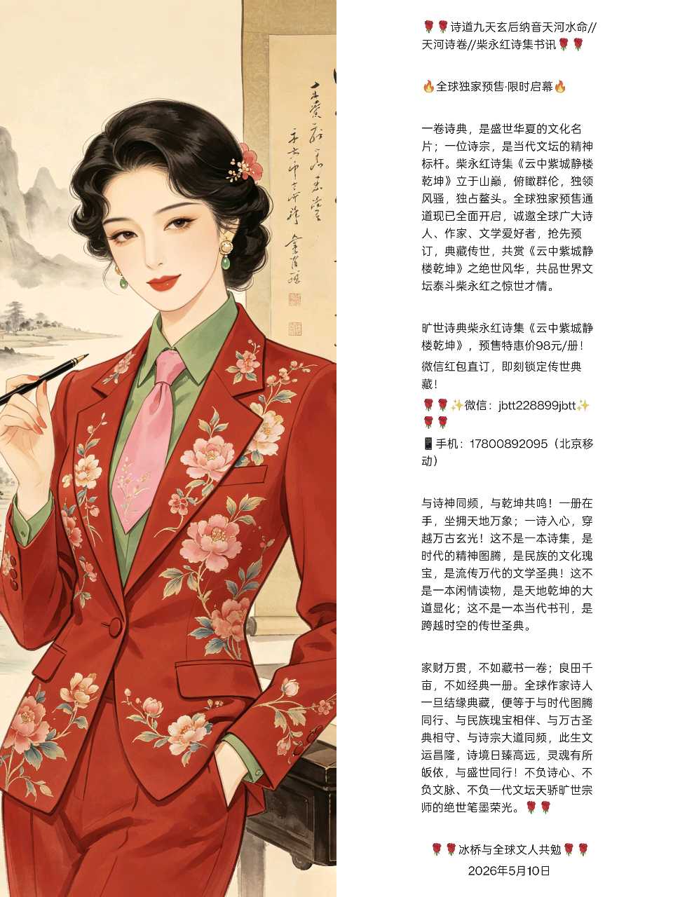 【南京头条】七绝*致贺文坛泰斗柴永红诗集付梓〔文/陈永江〕(图24)