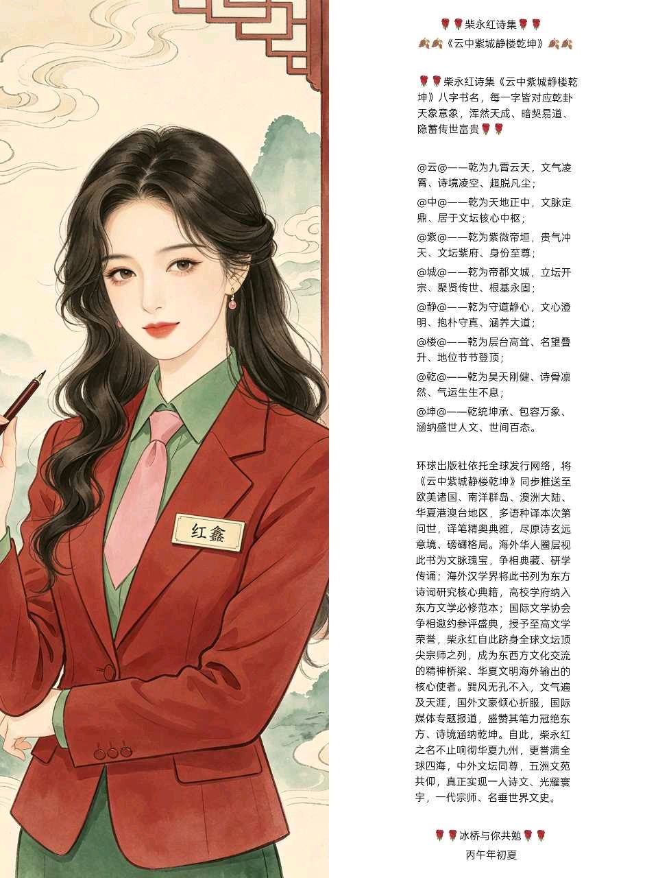 【南京头条】七绝*致贺文坛泰斗柴永红诗集付梓〔文/陈永江〕(图28)