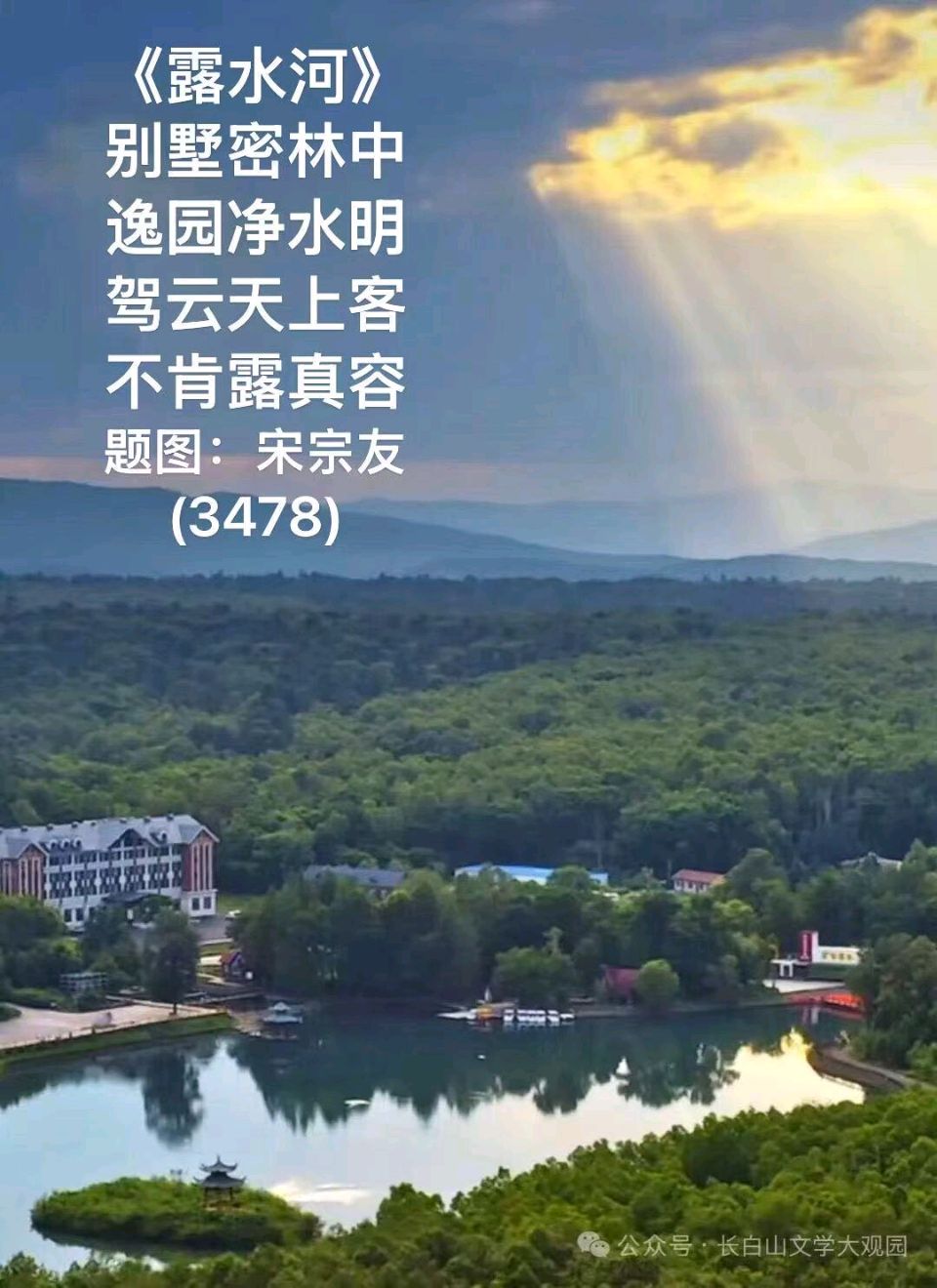 题图待连载3478《露水河》作者宋宗友（吉林）编辑孙秀兰20260527（图4）