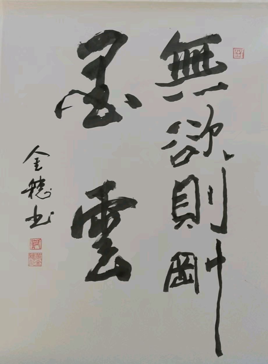 穗继家学挥翰墨-金延笔脉远俗尘∥桂林书法家黄金穗抢眼夺目佳作欣赏∥北京都市头条309期暨书法江湖112期（图40）