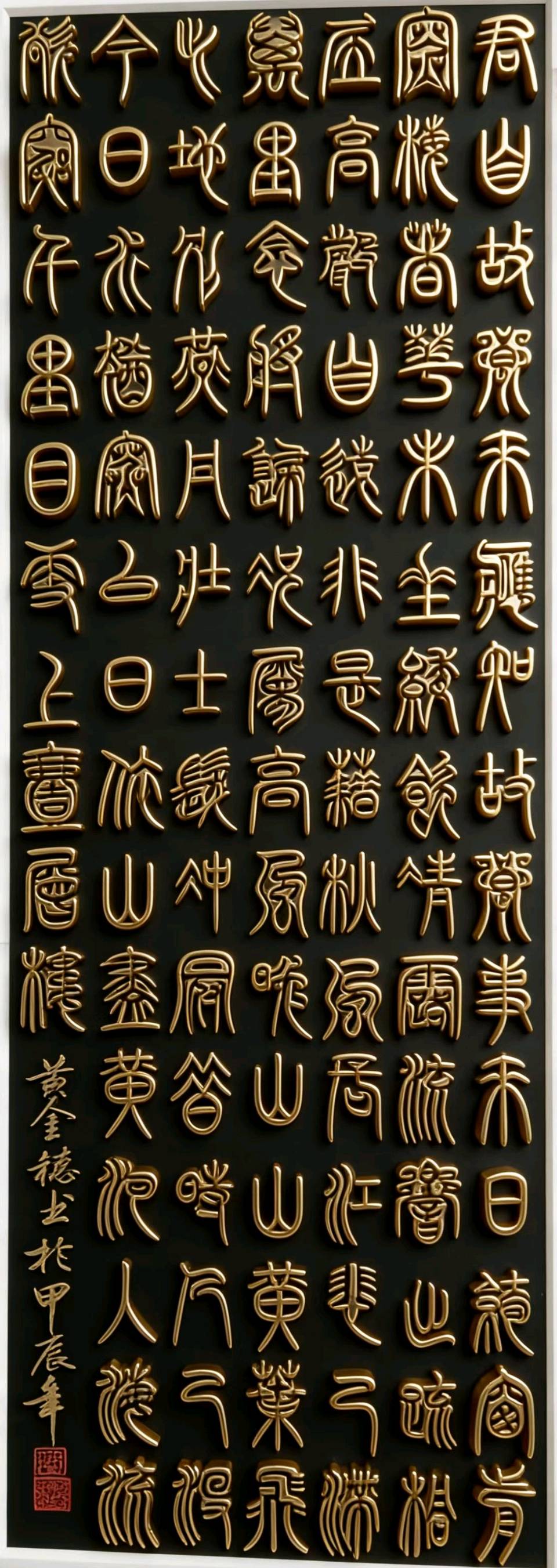 穗继家学挥翰墨-金延笔脉远俗尘∥桂林书法家黄金穗抢眼夺目佳作欣赏∥北京都市头条309期暨书法江湖112期（图55）