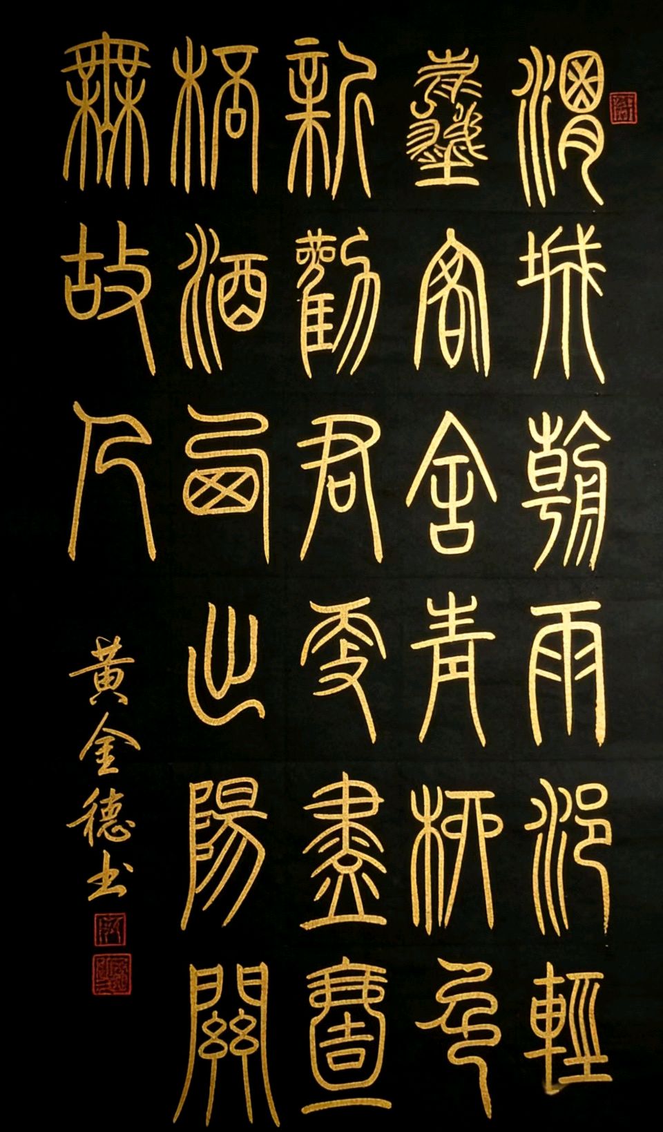 穗继家学挥翰墨-金延笔脉远俗尘∥桂林书法家黄金穗抢眼夺目佳作欣赏∥北京都市头条309期暨书法江湖112期（图56）