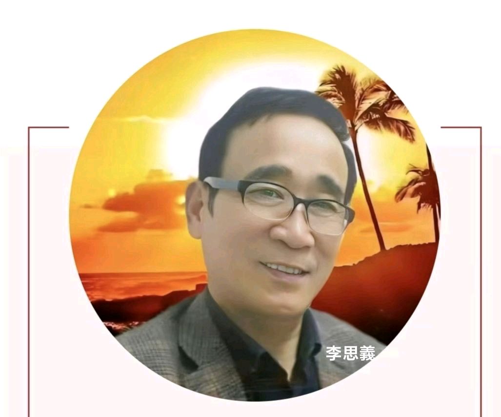 七律·丙午初夏同窗重聚吟怀（二首）‖文/李思義（山东临沂）（图8）