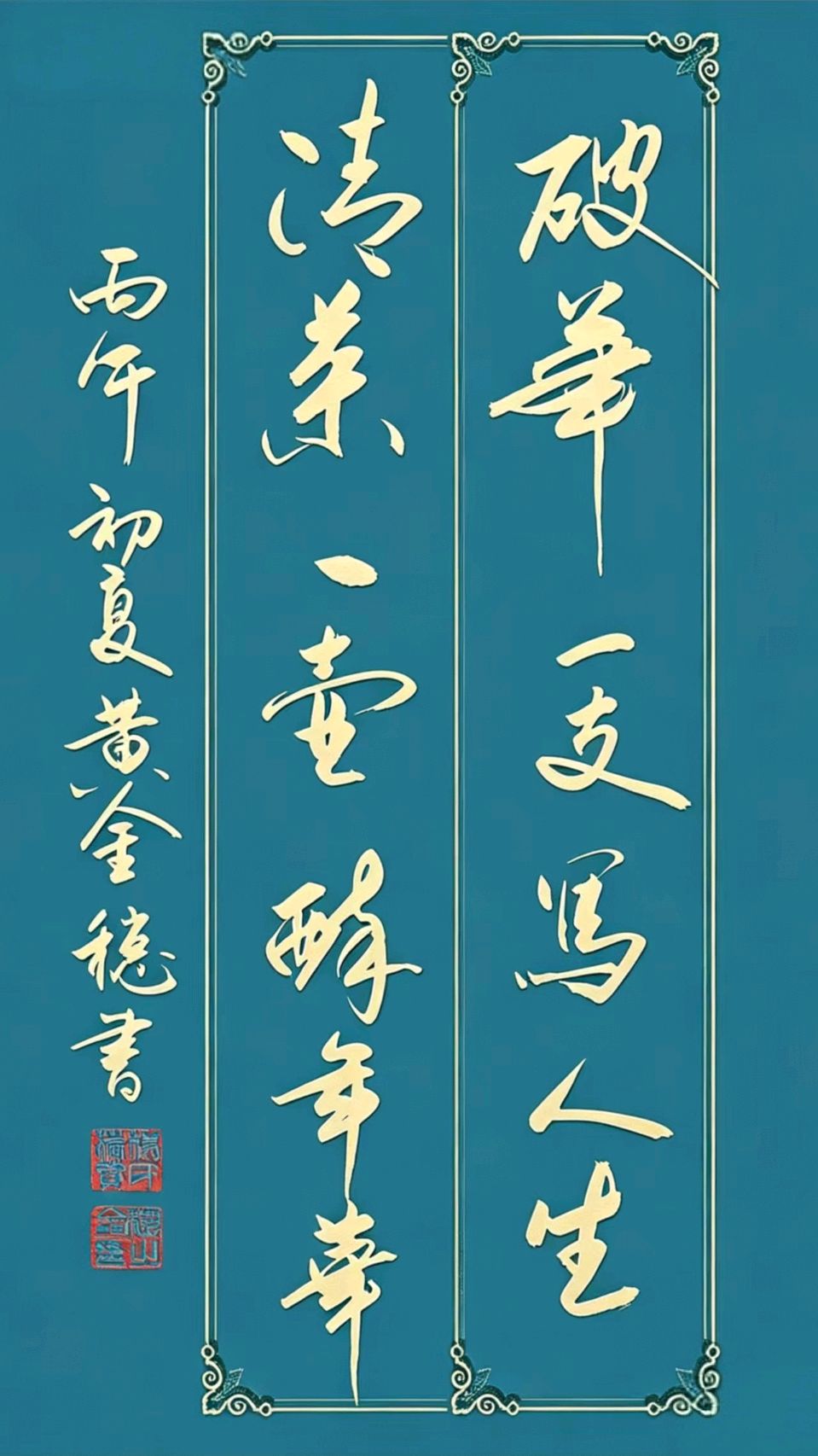 穗继家学挥翰墨-金延笔脉远俗尘∥桂林书法家黄金穗抢眼夺目佳作欣赏∥北京都市头条309期暨书法江湖112期（图72）