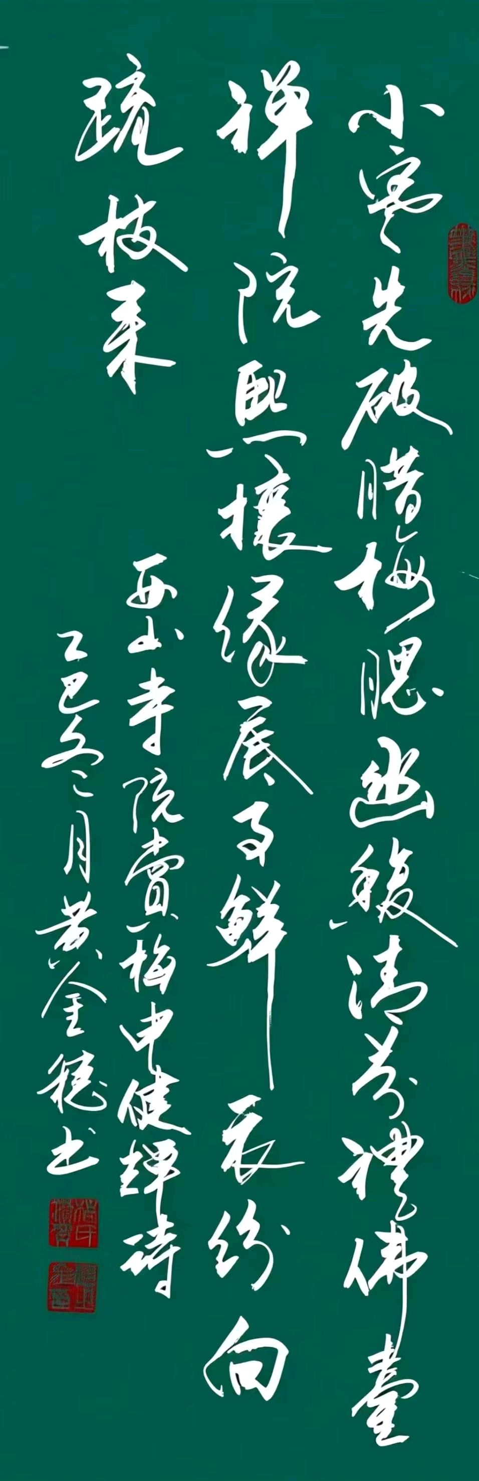 穗继家学挥翰墨-金延笔脉远俗尘∥桂林书法家黄金穗抢眼夺目佳作欣赏∥北京都市头条309期暨书法江湖112期（图75）