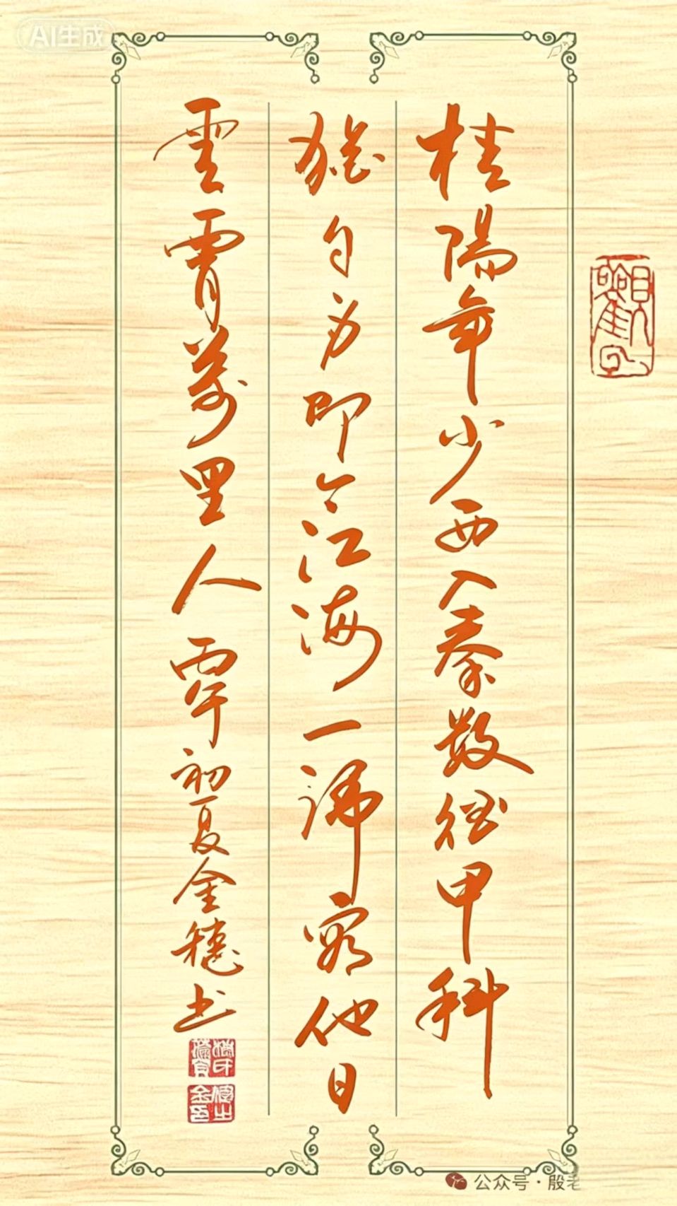 穗继家学挥翰墨-金延笔脉远俗尘∥桂林书法家黄金穗抢眼夺目佳作欣赏∥北京都市头条309期暨书法江湖112期（图78）