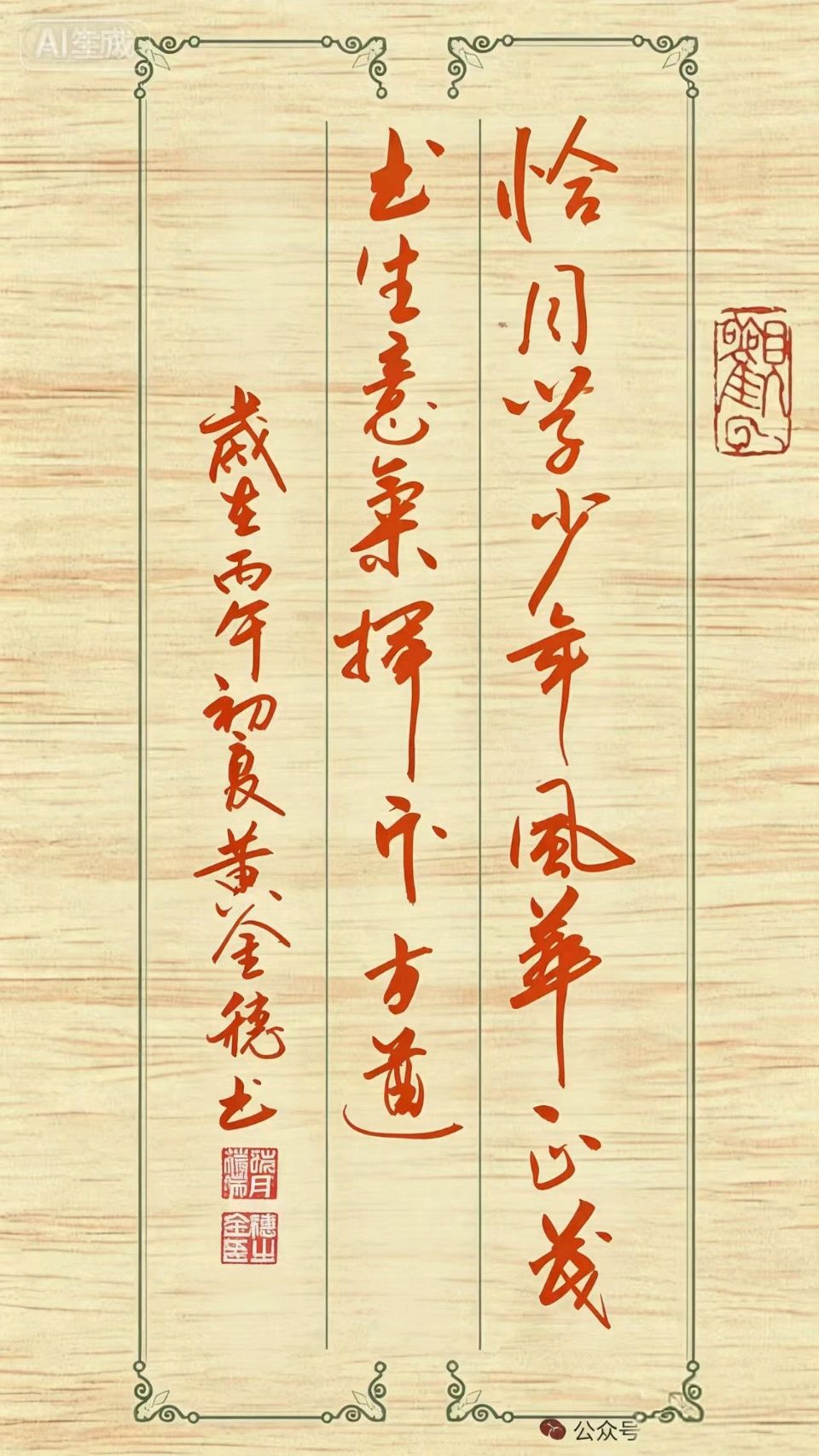 穗继家学挥翰墨-金延笔脉远俗尘∥桂林书法家黄金穗抢眼夺目佳作欣赏∥北京都市头条309期暨书法江湖112期（图80）