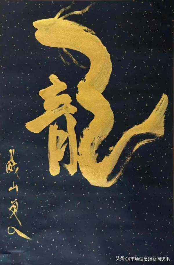 道开天地 龙耀中华——记当代龙文化宗师·陈兆威(图12)