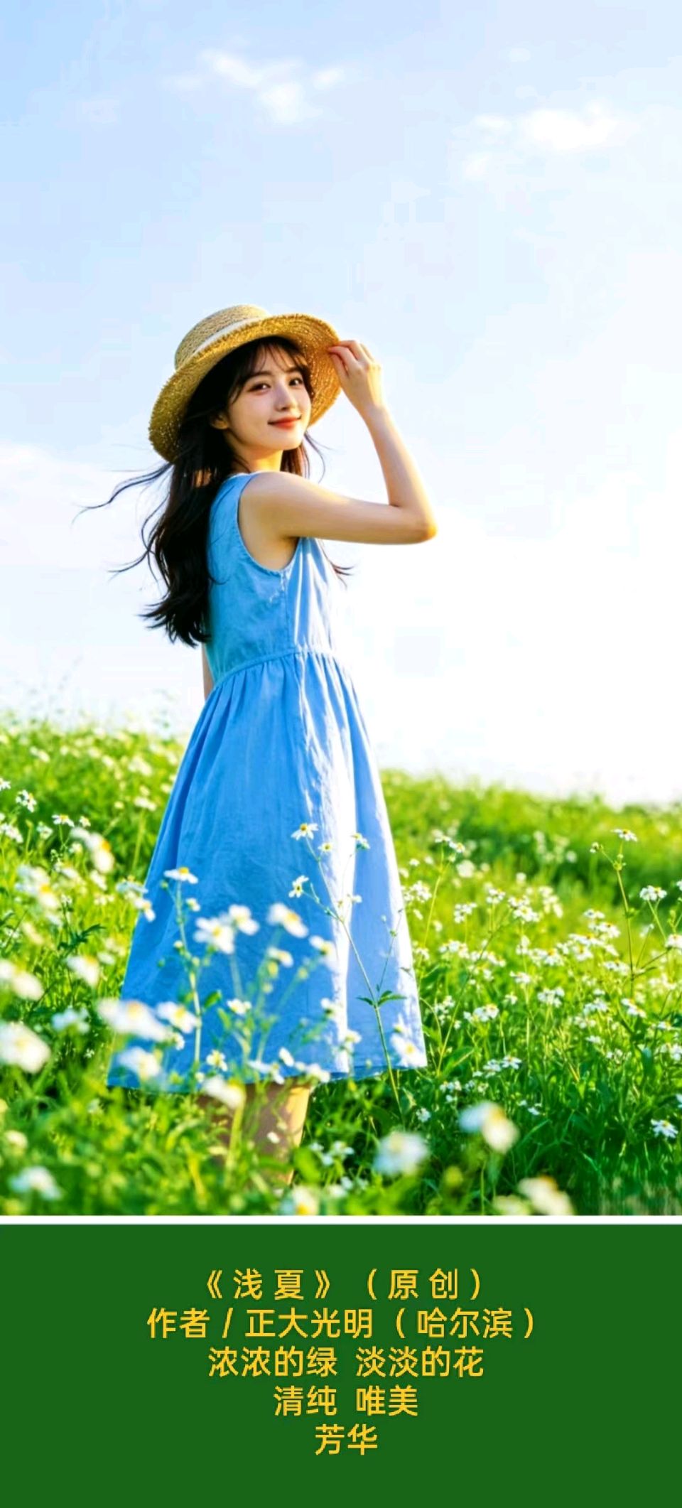 题图微诗一组~浅夏 作者~正大光明（哈尔滨）（图3）