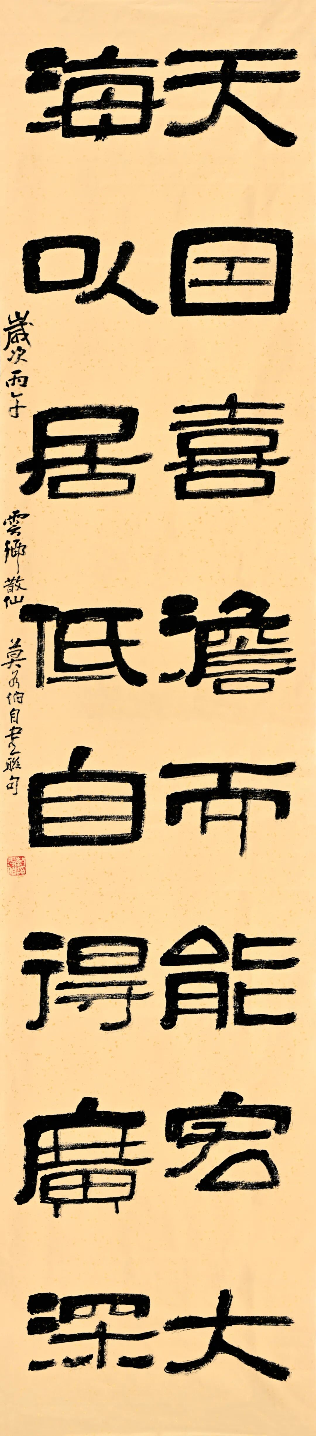 莫各伯《众妙之源》中国当代百位书画名家作品专集（图41）
