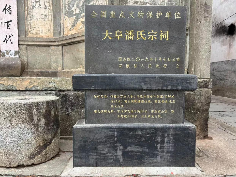 大阜潘氏祠堂 大阜潘氏祠堂
