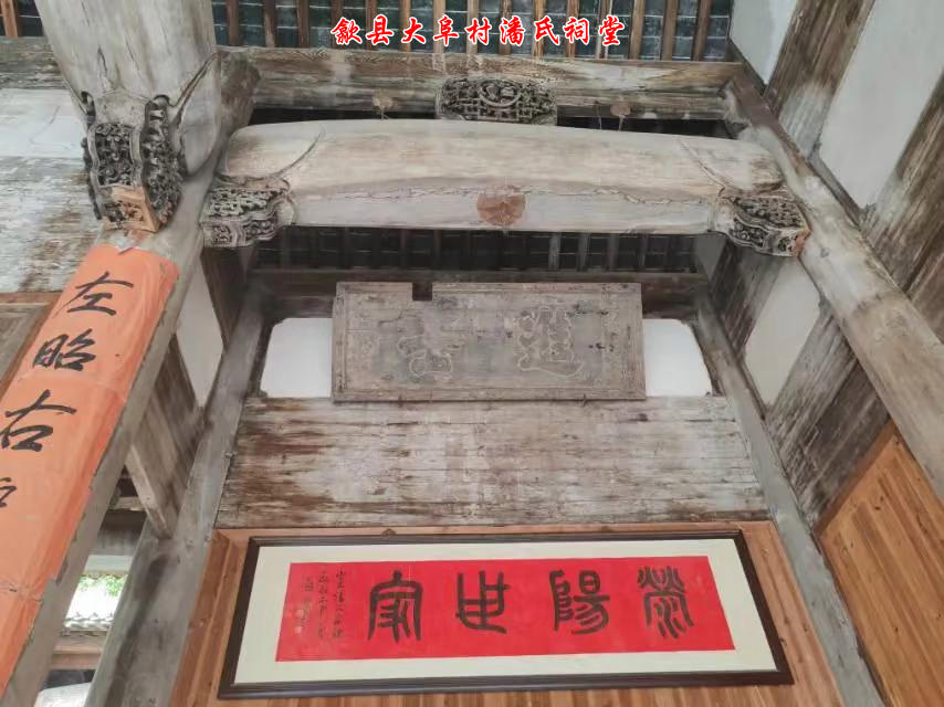 大阜潘氏祠堂4 大阜潘氏祠堂4