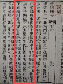 张效东//蓝关古道历史文化·古道传说(二)尾生抱柱(图3)