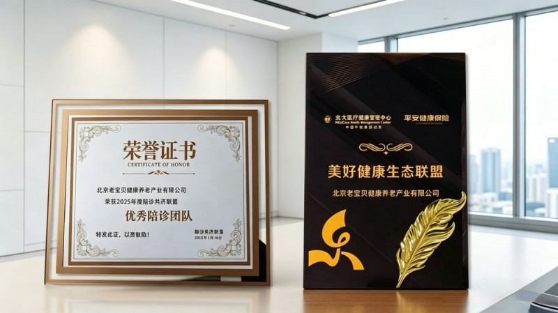 陪诊乱象待破局：老宝贝陪诊90%护士团队参与起草国家标准（图3）