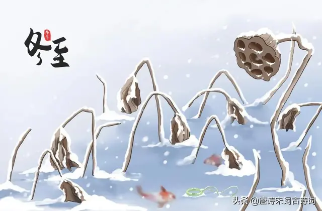 冬至节气，赏析才女朱淑真的《冬至》