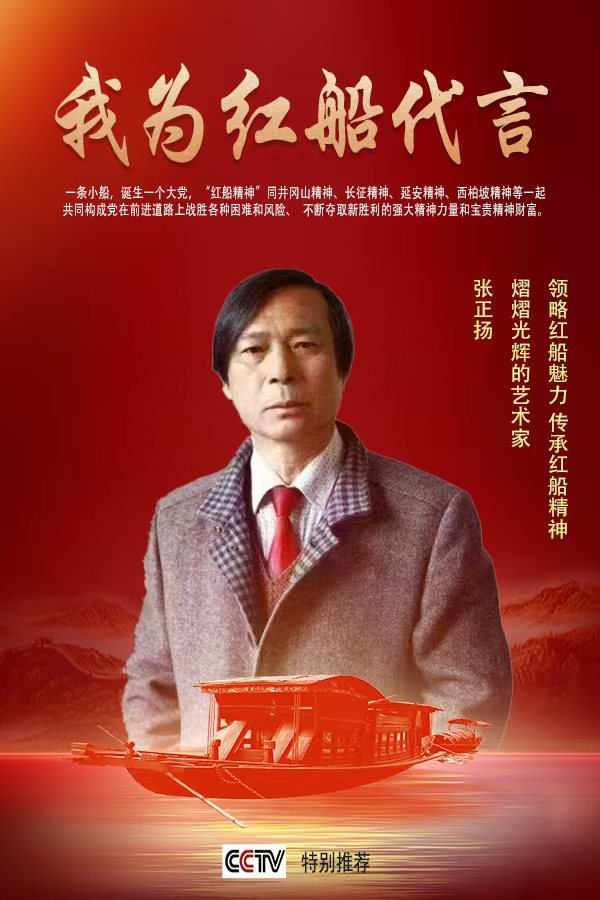 《我为红船代言》熠熠光辉版画艺术家张正扬（图2）