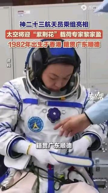 后庭花破子-港籍航天员黎家盈及丈夫的家国情怀*文/冯志清（上海）【冰心文化传媒】总编:冰心幽蓝（图20）