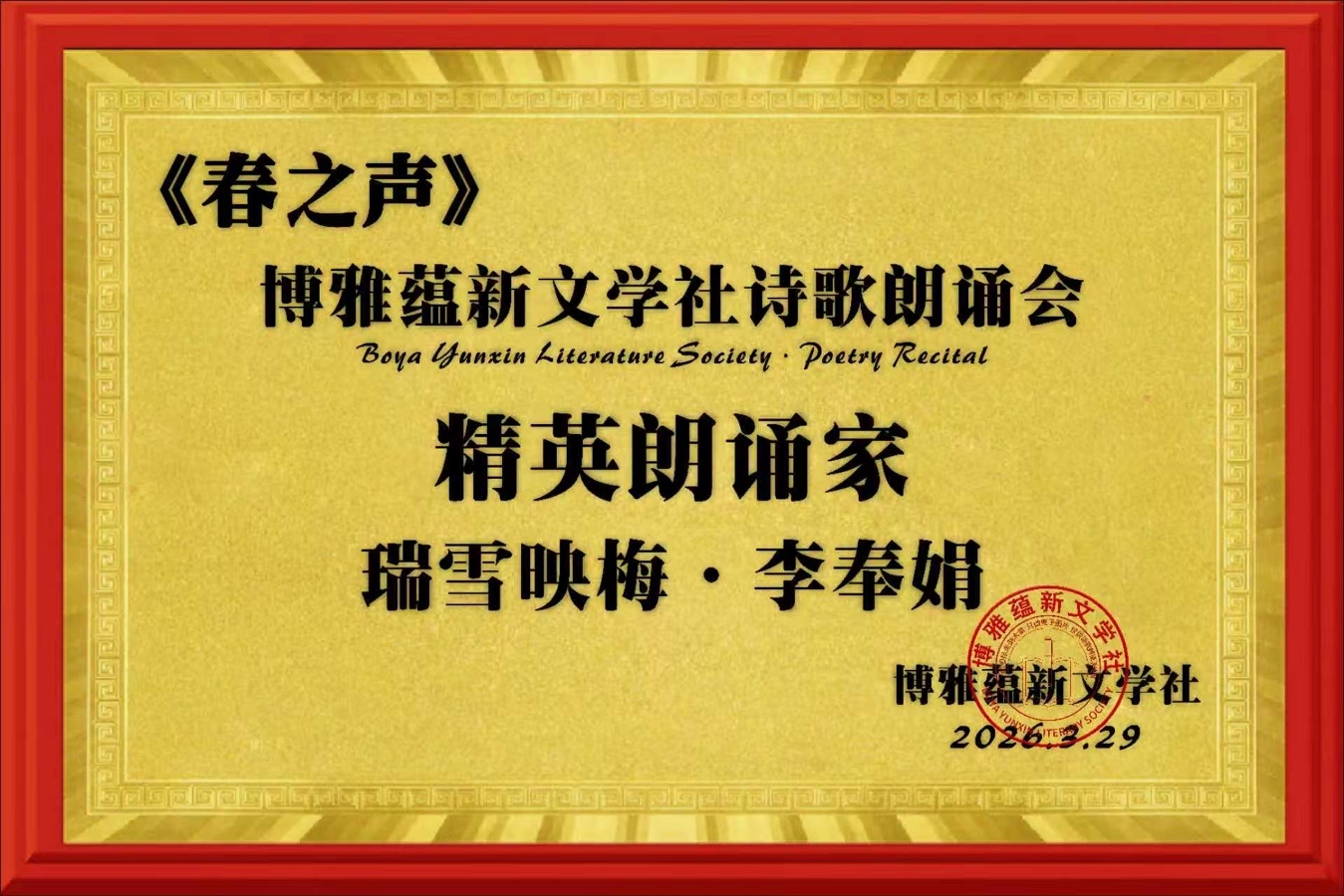 海外头条：瑞雪映梅朗诵《楼畔金银花》文/张君（天津）（图9）