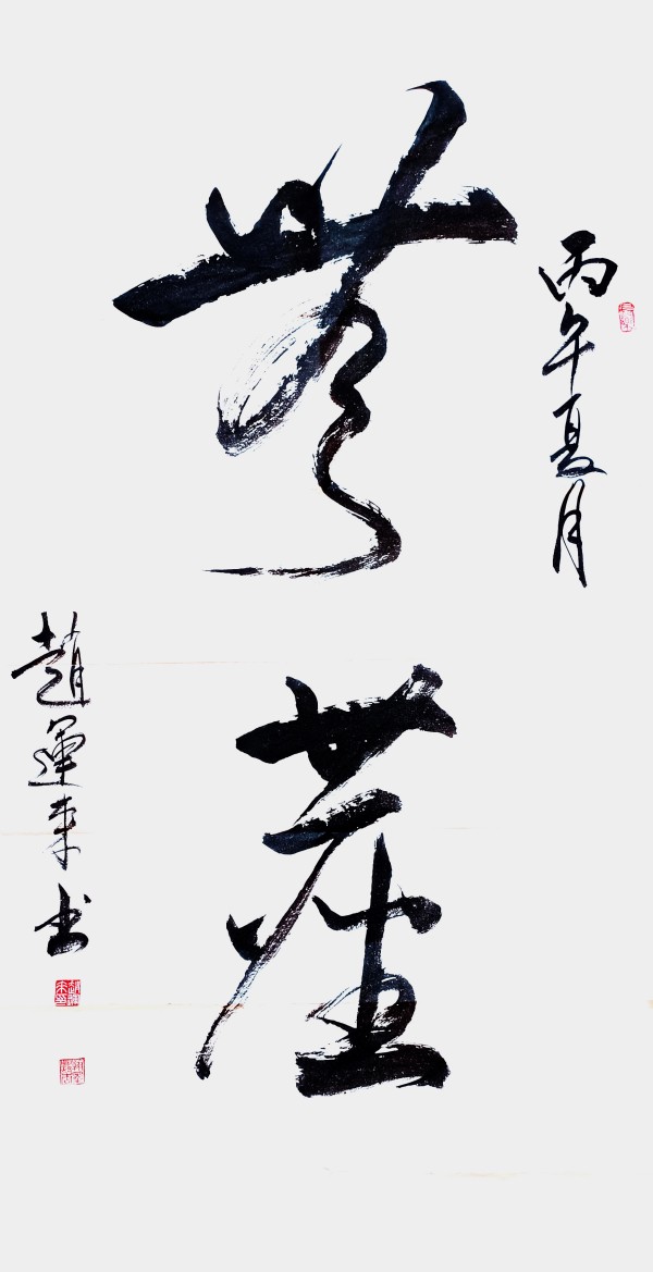 《我为红船代言》熠熠光辉艺术家赵运来(图10)