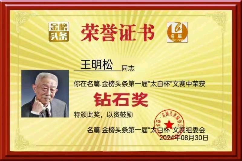 《齐鲁风文学》推介王明松《浣溪沙组词 夏花自芬芳》请赏正（图28）