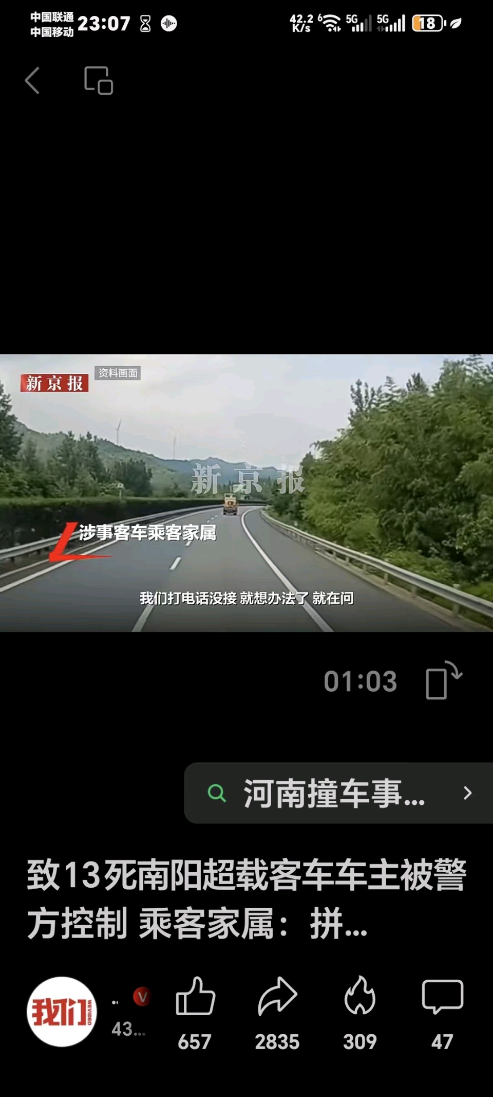 【铁血军魂】天天跑的非法营运车，为何管不住？——杭豫十三死惨剧背后的底层之痛 一一军声（图2）