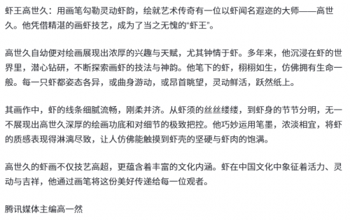 《艺苑泰斗》全球文化传播先锋高世久（图15）