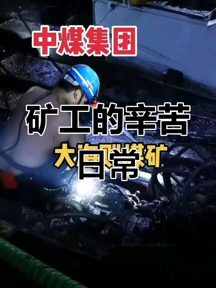 聆听 ‖ 红霞朗诵《赞煤矿工人》作者/王胜利（图6）