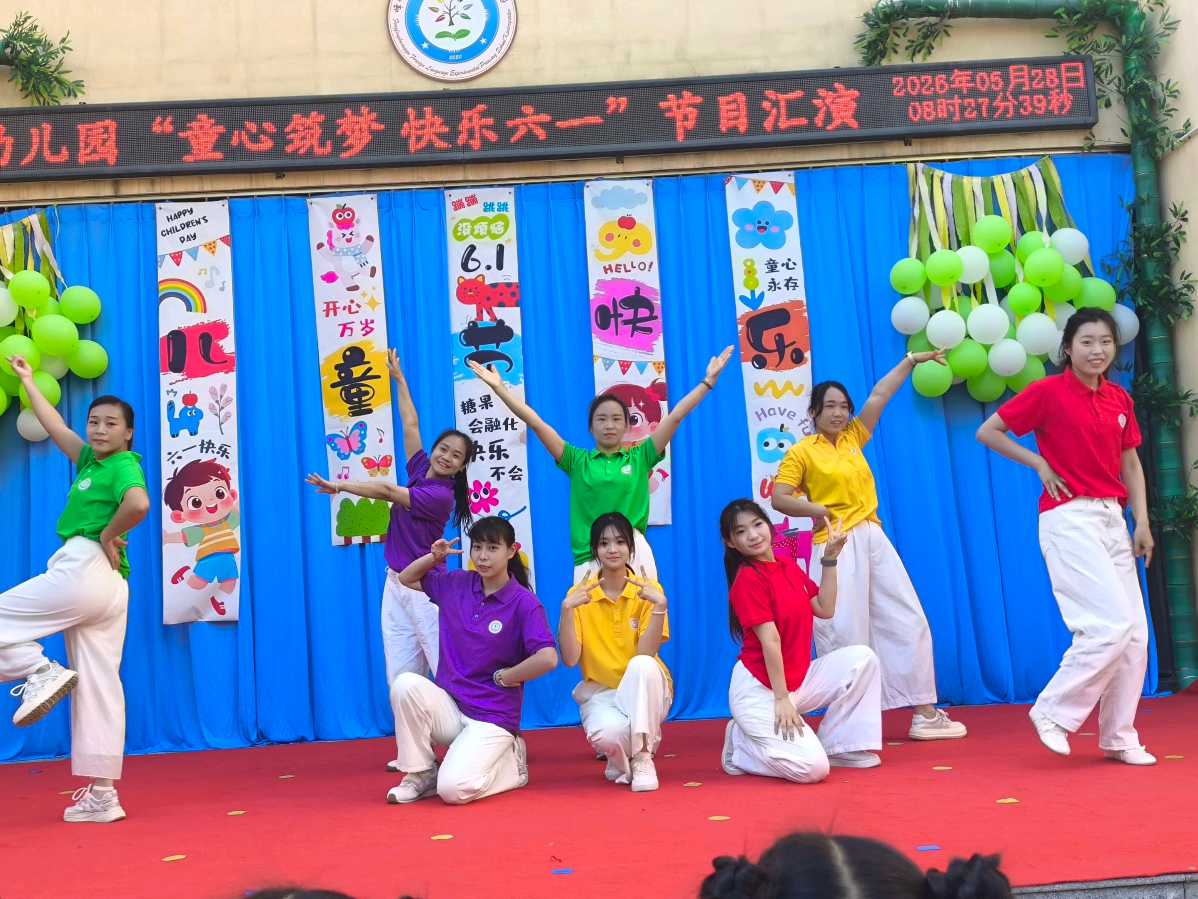 童心筑梦 快乐“六·一”——峰峰矿区外国语实验小学幼儿园“六·一”文艺汇演（图8）