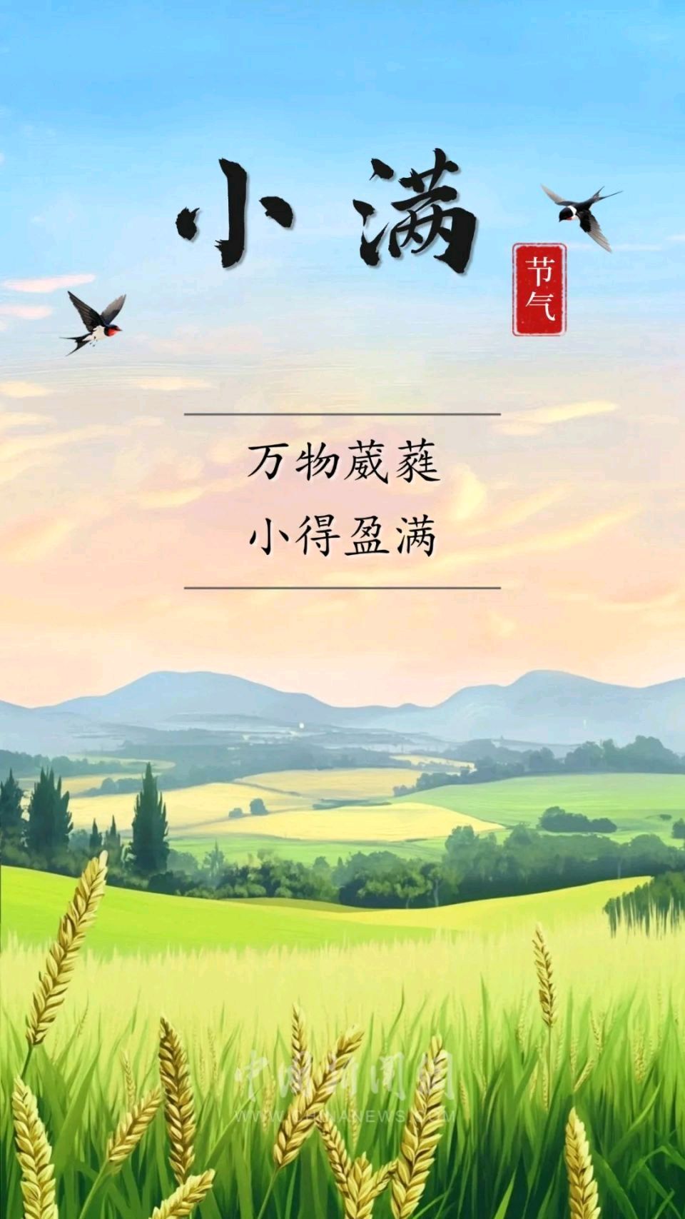 开心诗词文学社 ||《七律 . 小满观感3（新韵）》|| 作者/郭仁炳（南京）（图3）