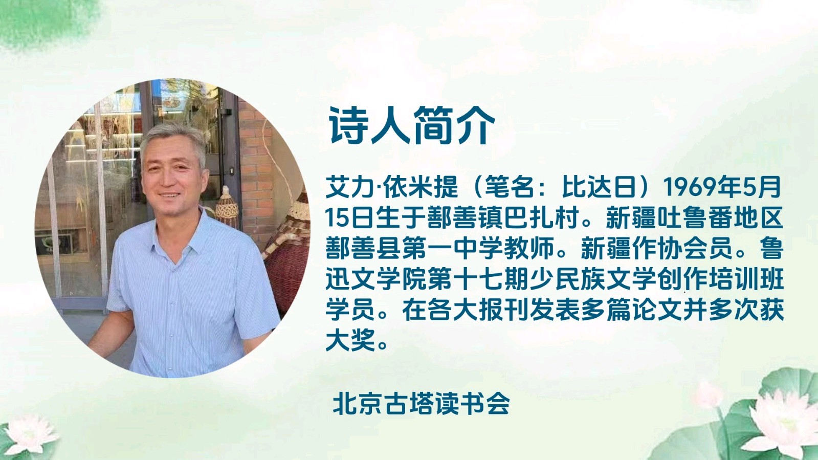 聆听 ‖ 跨越极地朗诵《树的情歌》作者/艾力*依米提（图2）