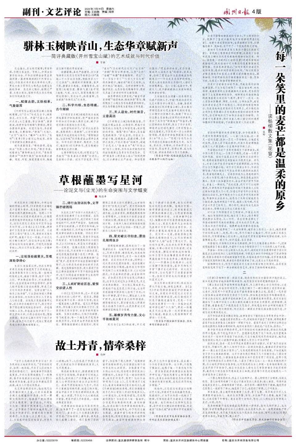 【海浪花文艺】特别推出《百洞岩瀑布赋》王本海·著、评论员/汐雯（图15）