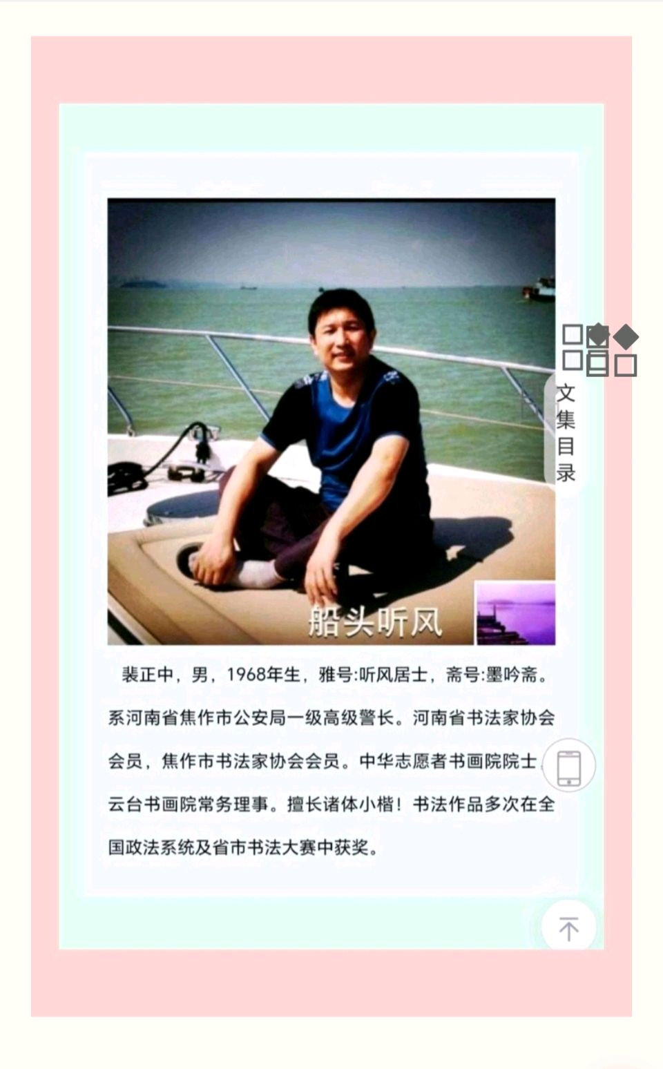 【都市头条向幸福出发编辑部】第15841期 裴正中小楷作品
