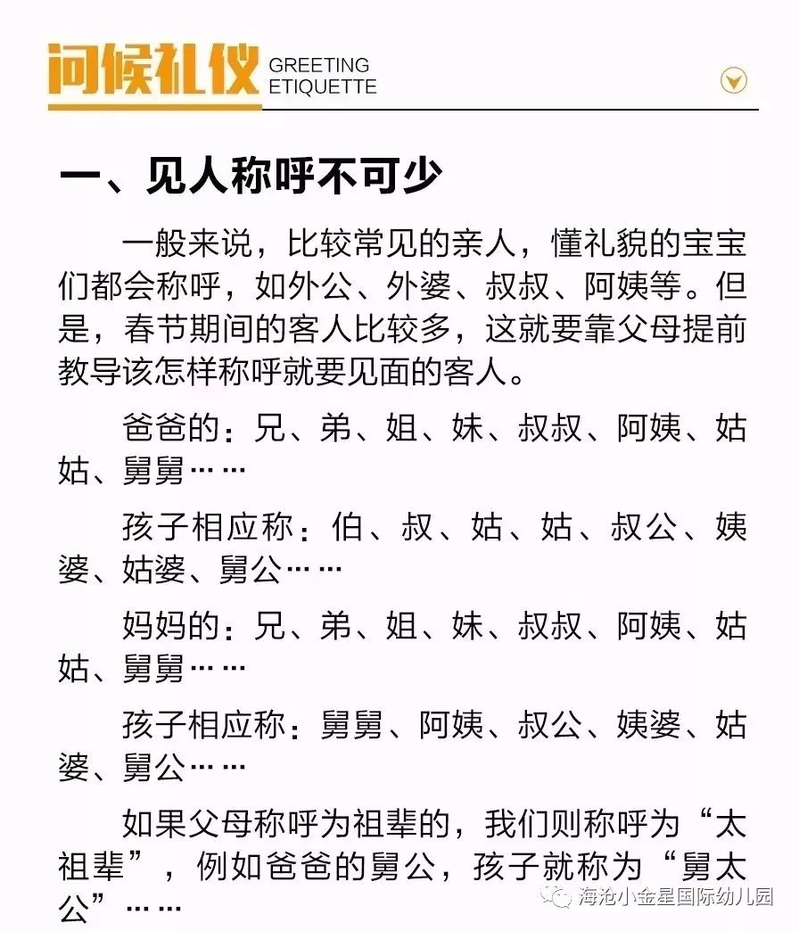 儿童启蒙 家书十七 称呼,珍贵而厚重 孙喜民(图2)