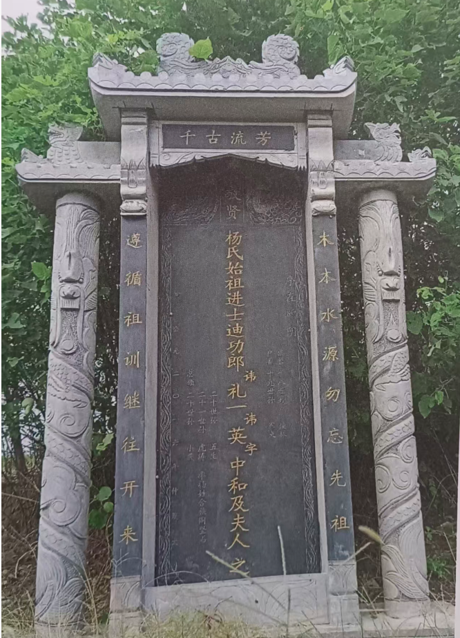 洛宁县东张村老四门杨氏家族概况(图5)