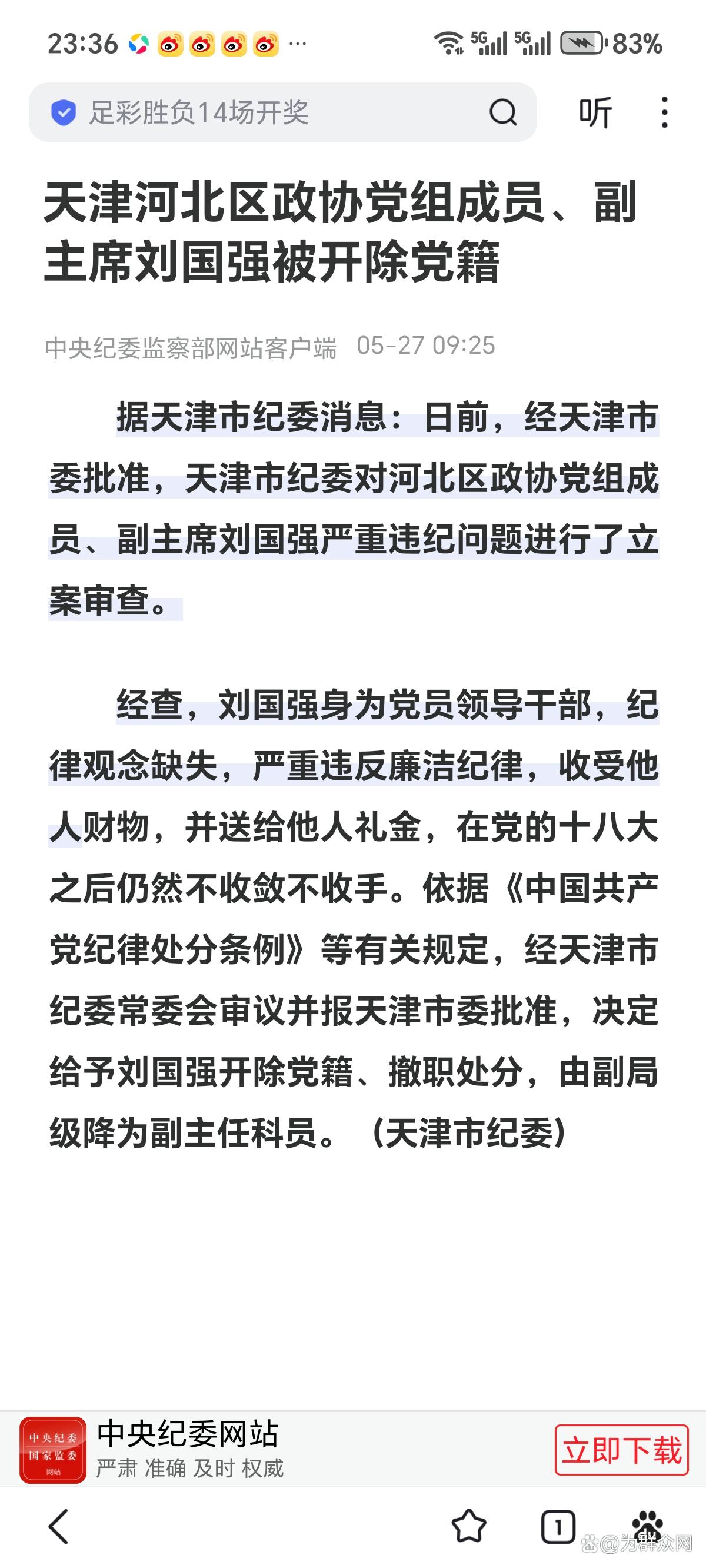 深媒体人张子保成功案例回归之十二:硬核舆论监督纠错平冤、打虎反腐,五年积案终圆满落幕
