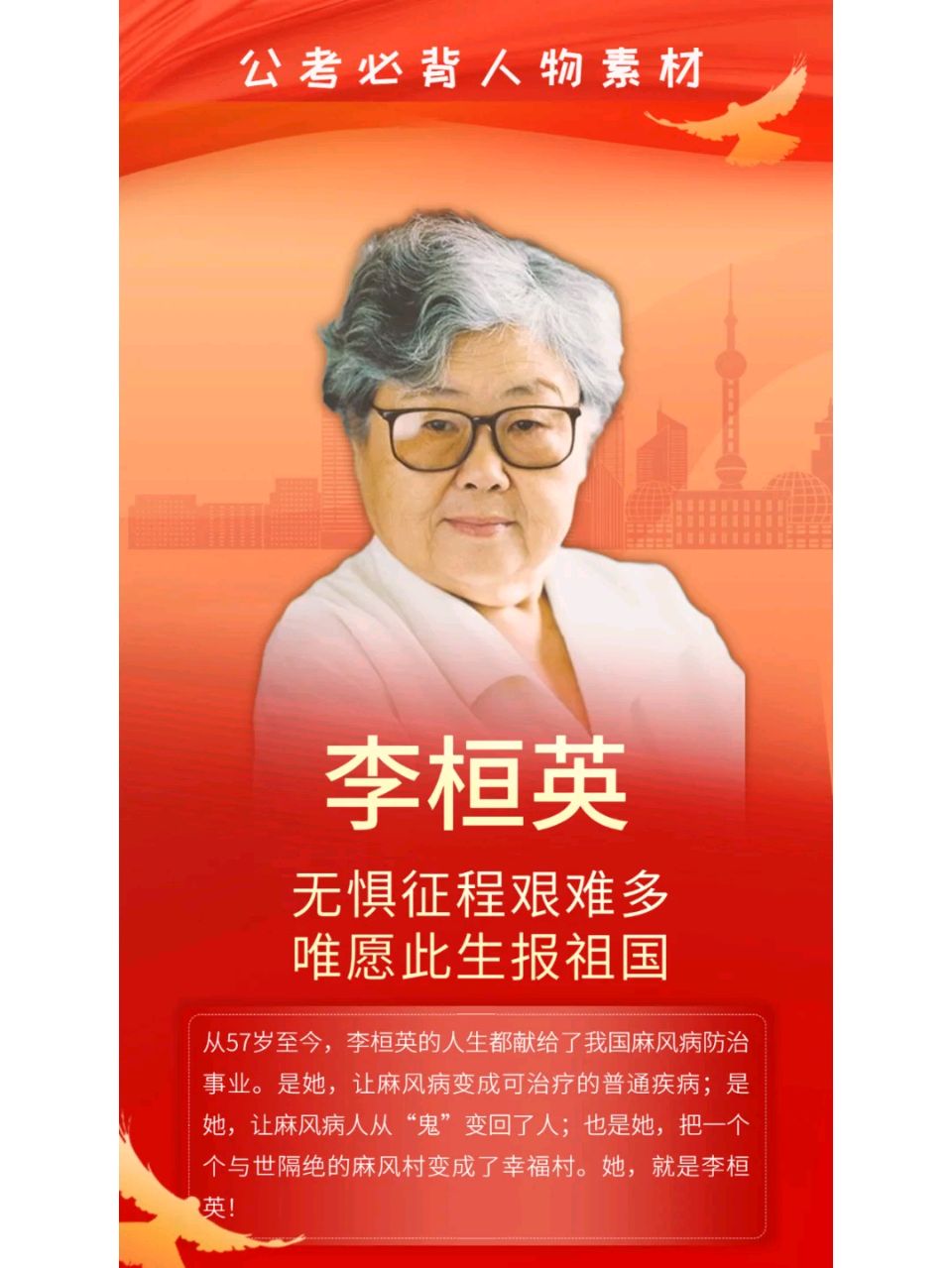 聆听 ‖ 合诵《你是一个顶天立地的人——献给“时代楷模”麻风病专家李桓英》作者/许木启 合诵/弘华 梦缘梦 配乐合成/弘华（图5）