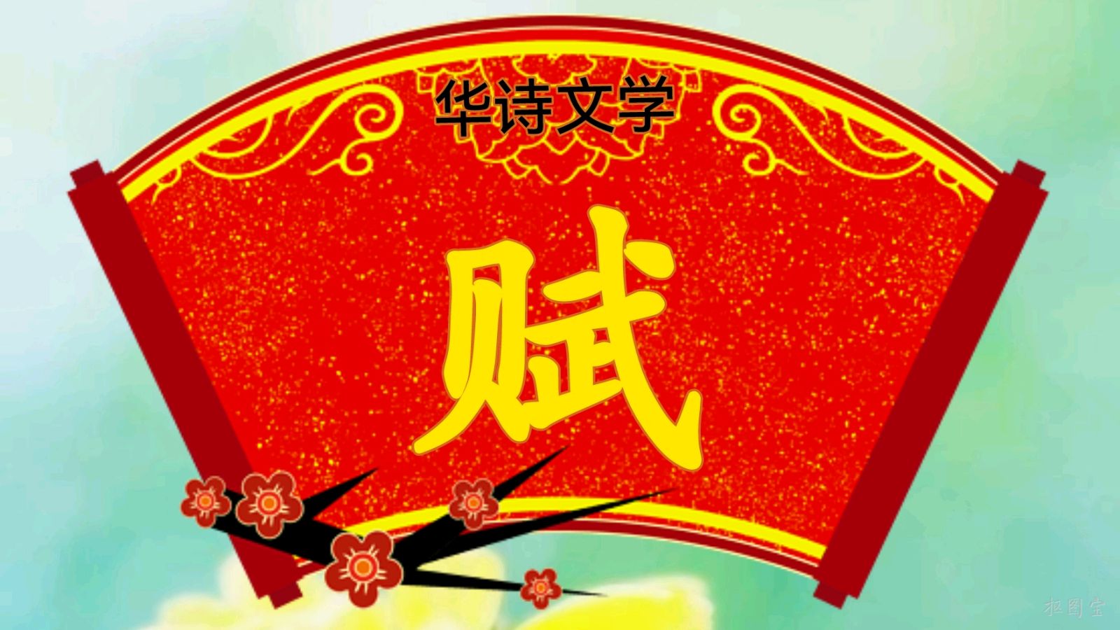 中国文艺工作者联合会★中华微诗学院（周刊）第116期《华诗精选》（图19）