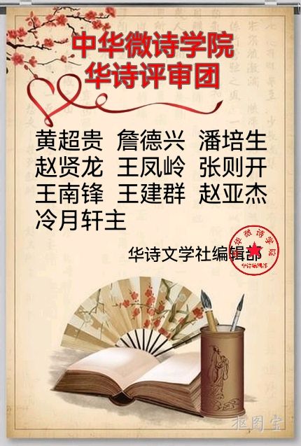 中国文艺工作者联合会★中华微诗学院（周刊）第116期《华诗精选》（图5）