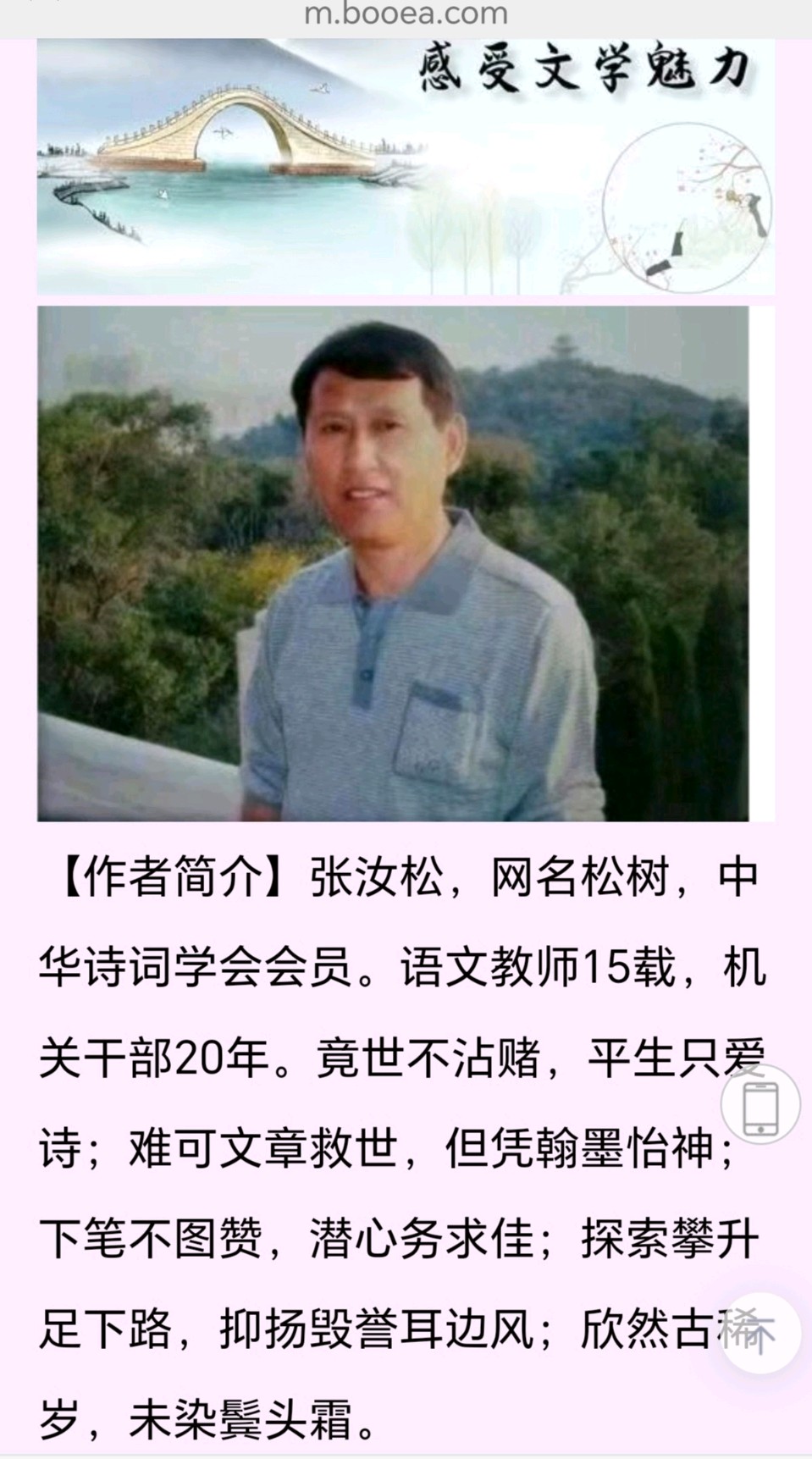 【经典推荐】张汝松//七绝•咏物（绝句八首）（图7）