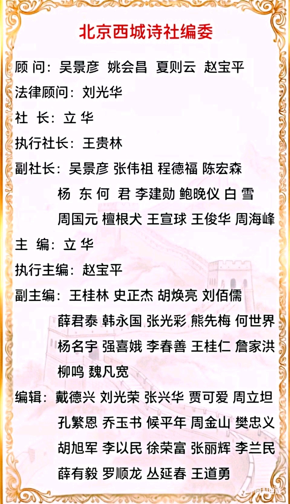 北京诗社“贺神舟二十三号发射成功”同题2026年(第18期)诗词合刊 北京头条(图4)