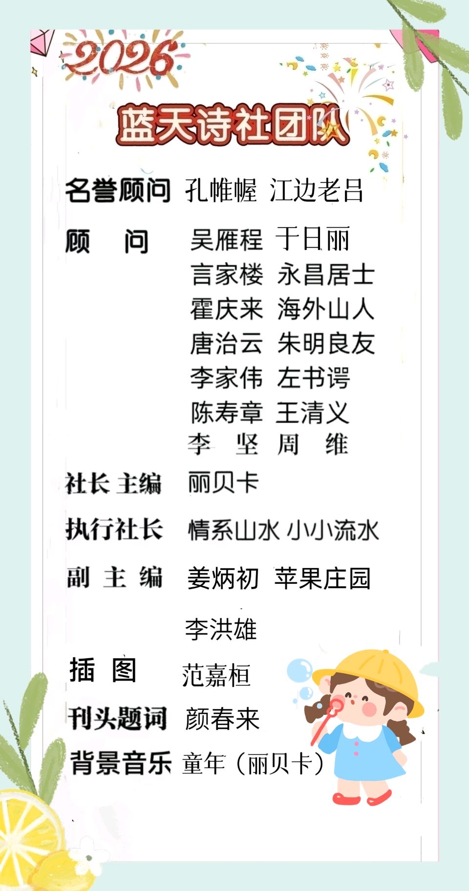 【蓝天诗社】317期 《六一儿童节》特刊 熏风漫拂书声朗，丽景长留逸趣浓。（图3）