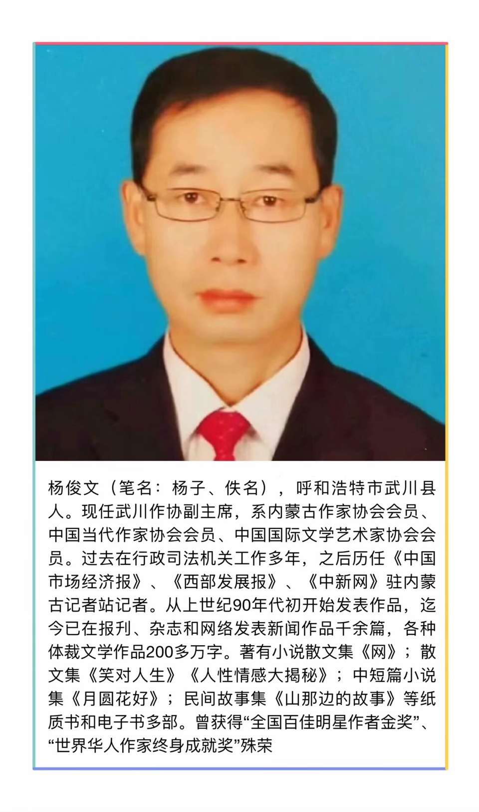 【都市专刊】《武川公益 大爱无疆 》作者：杨俊文（图2）