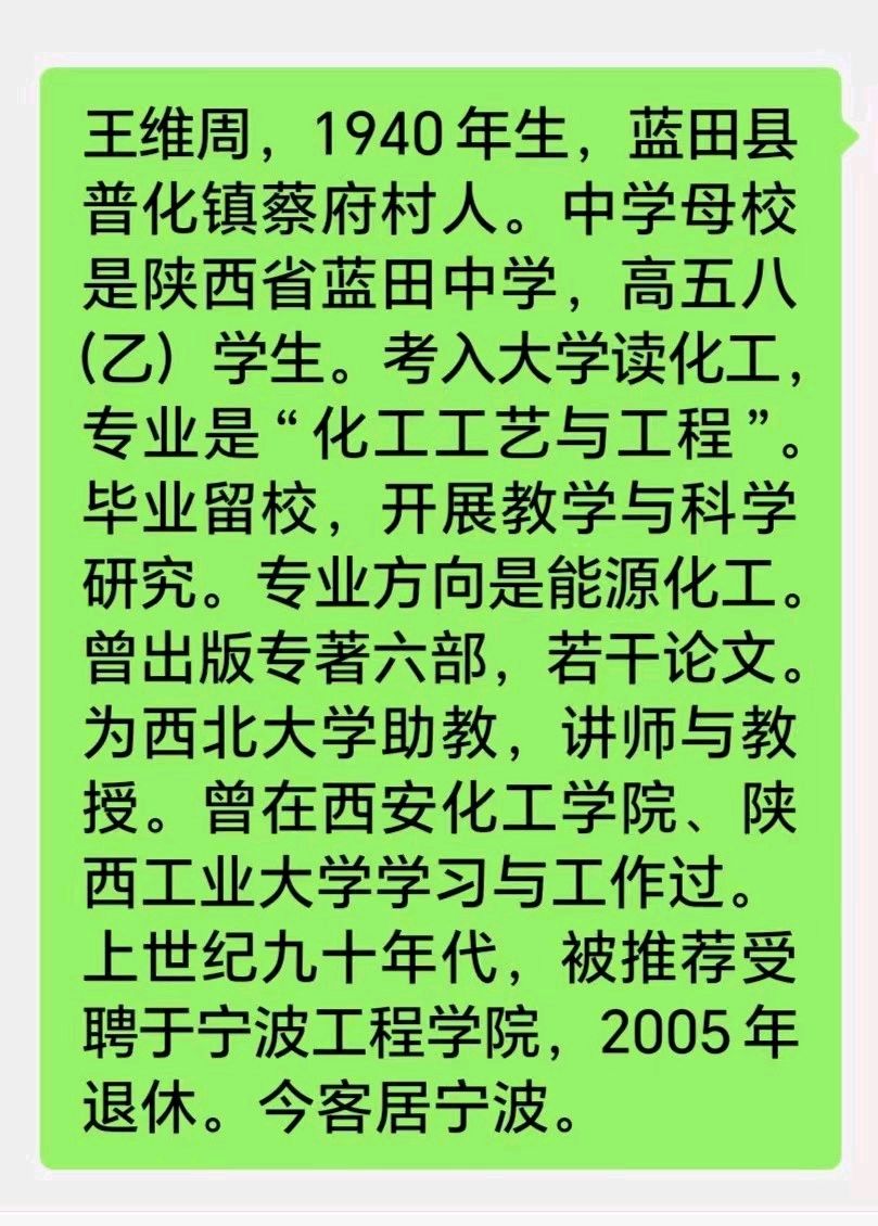 东郭柏林王维周//舅爷村的鼓声＿少年记忆中的蓝田水会（图2）